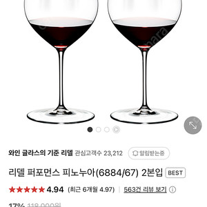 리델 와인잔 퍼포먼스 피노누아 2p