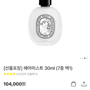 딥티크 헤어미스트 오카피탈 새상품
