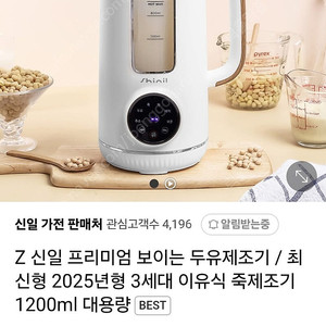 신일 두유제조기 3세대