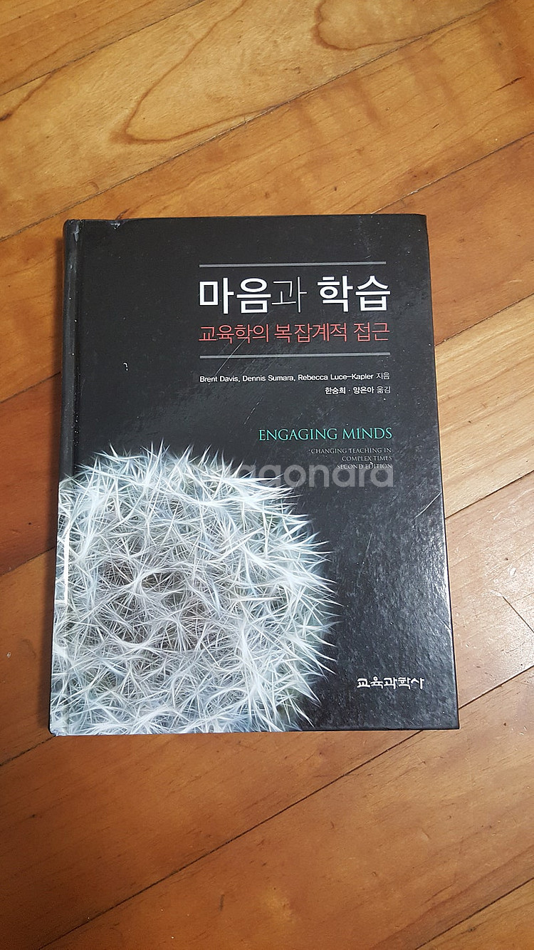 마음의 학습 (교육과학사) 판매합니다.--0