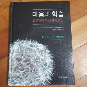 마음의 학습 (교육과학사) 판매합니다.