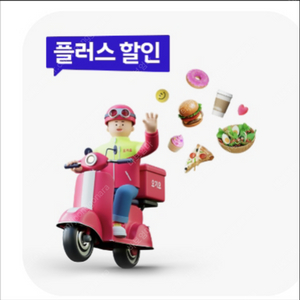 우주패스 요기요 3천원할인권 3장, 1천원할인권 3장 5,000원에 판매합니다 5,000원