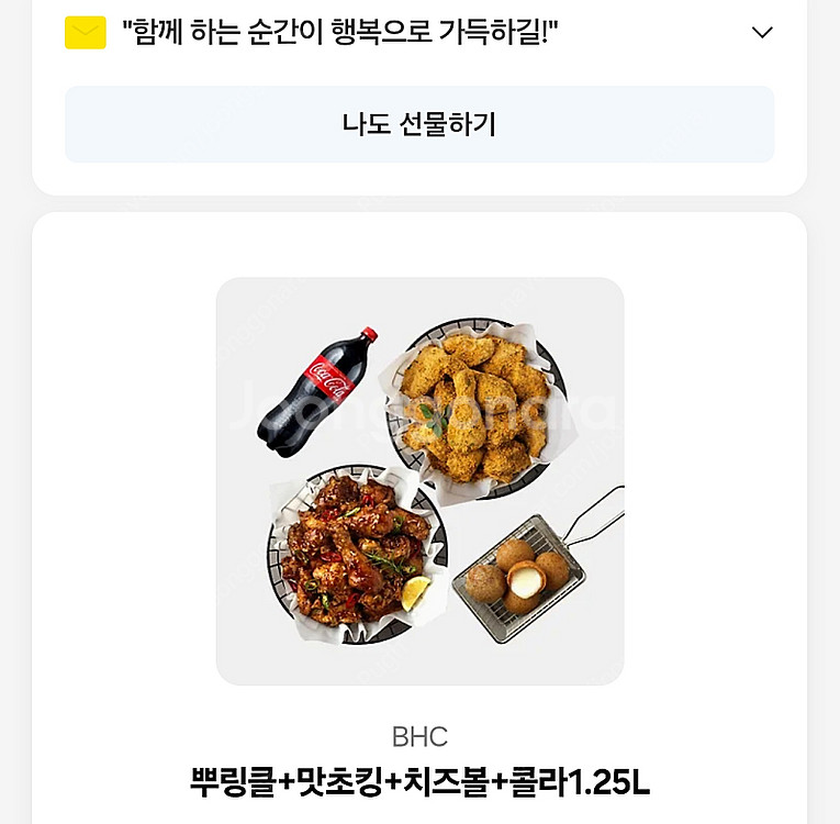 뿌링클+맛초킹+치즈볼+콜라 기프티콘 판매합니다--0