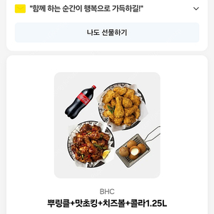 뿌링클+맛초킹+치즈볼+콜라 기프티콘 판매합니다