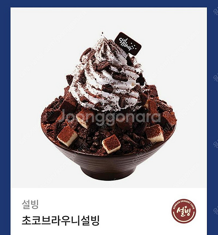 설빙 초코브라우니 기프티콘 1장 팝니다--0