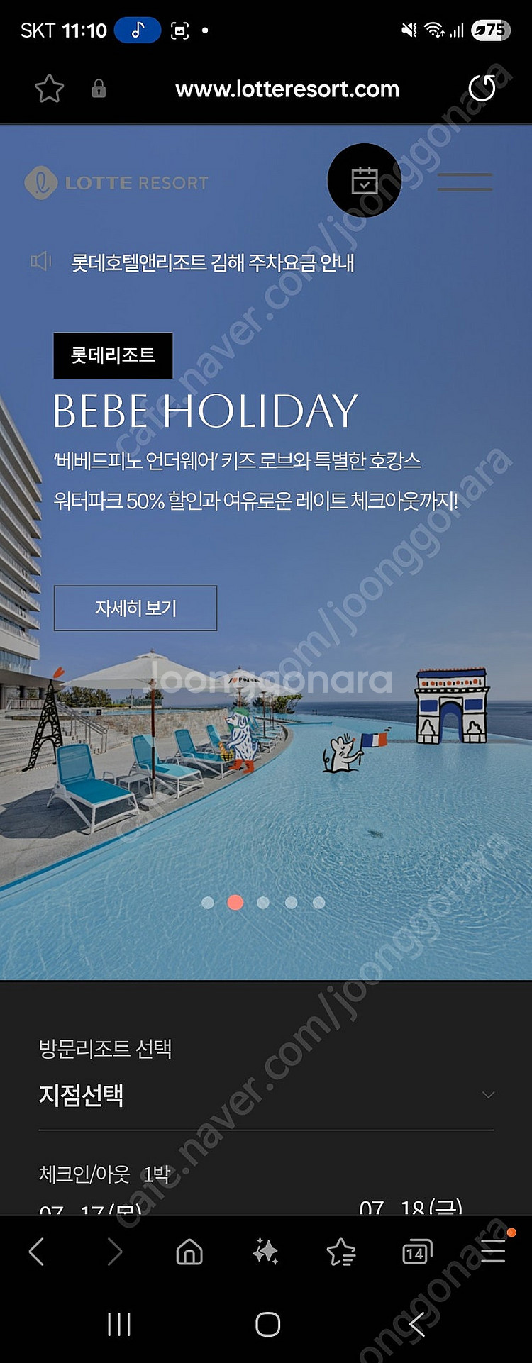 롯데리조트속초 호텔 8월 9~17일사이 숙박--0