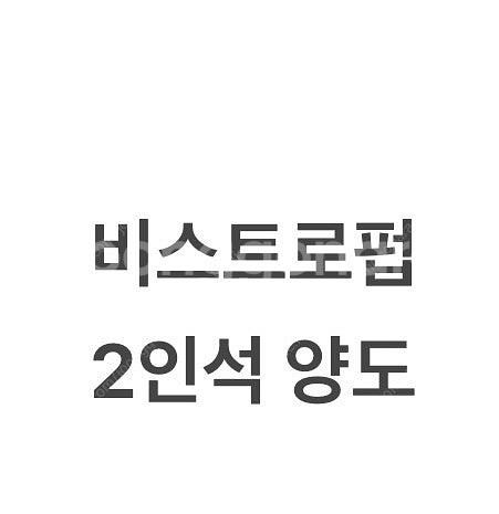 기아 타이거즈 8월 1일 비스트로펍 2인석 정가양도--0
