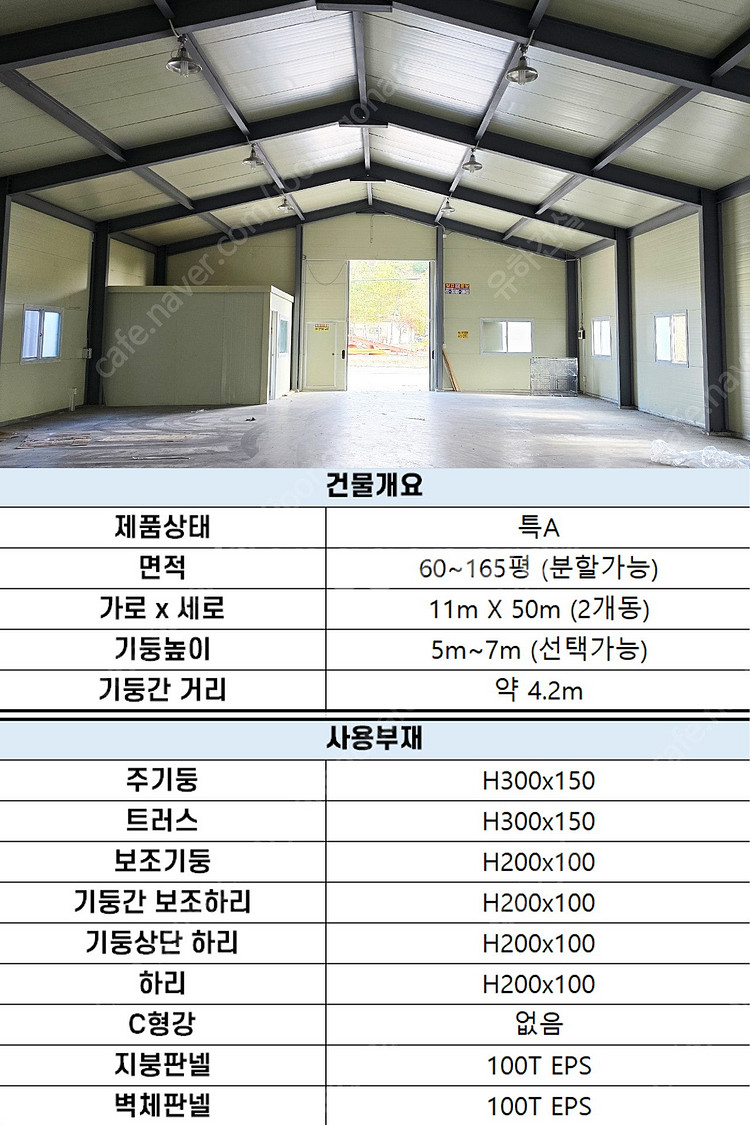 H빔 철골조&판넬 창고_[275평_높이7m]_시험성적서...--6
