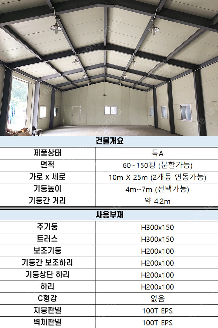 H빔 철골조&판넬 창고_[275평_높이7m]_시험성적서...--9