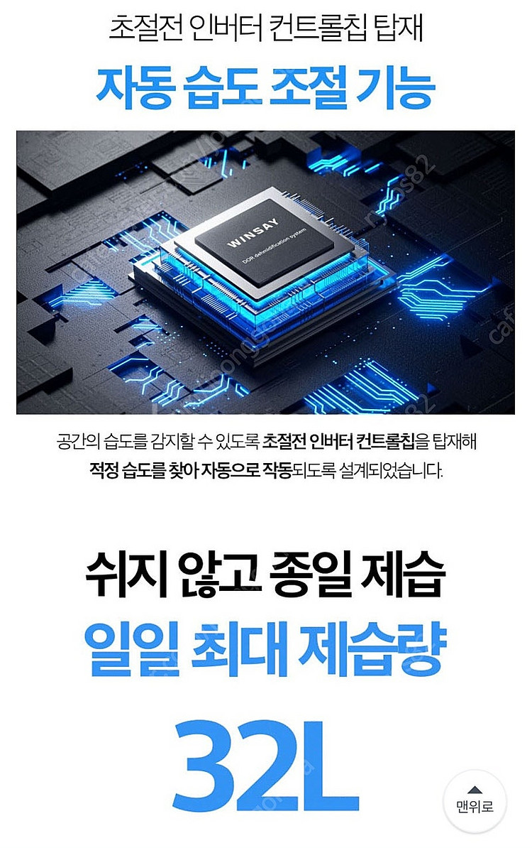 윈세이 인버터 대용량 저소음 제습기 32L W32L2A...--4