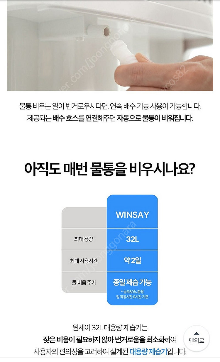 윈세이 인버터 대용량 저소음 제습기 32L W32L2A...--7