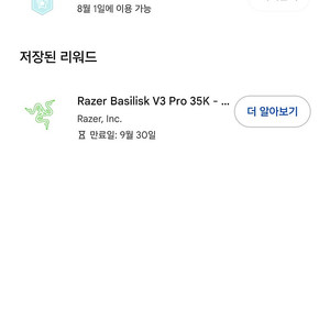 Razer Basilisk V3 Pro 35K - Phantom Green Edition 구글 프로모션 코드 판매합니다