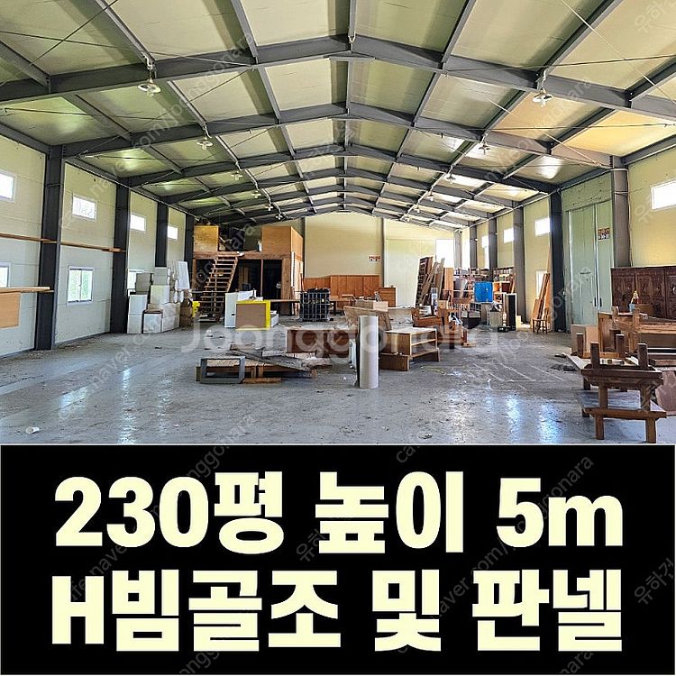 H빔 골조&판넬 창고 판매_[230평_높이5m] 전국이...--0