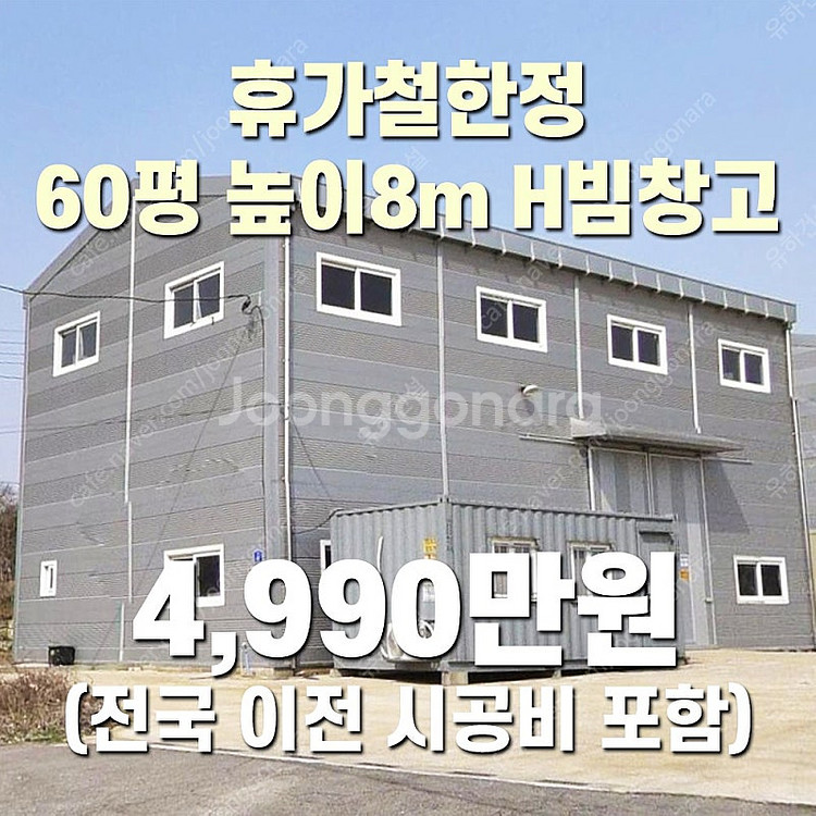 "휴가철 한정 4,990만원" (전국 이전시공포함) H...--0