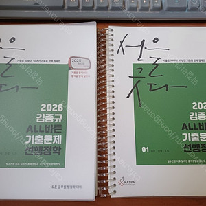2026 김중규 ALL바른 기출문제 선행정학 2권(스프링) 미개봉 완전새것