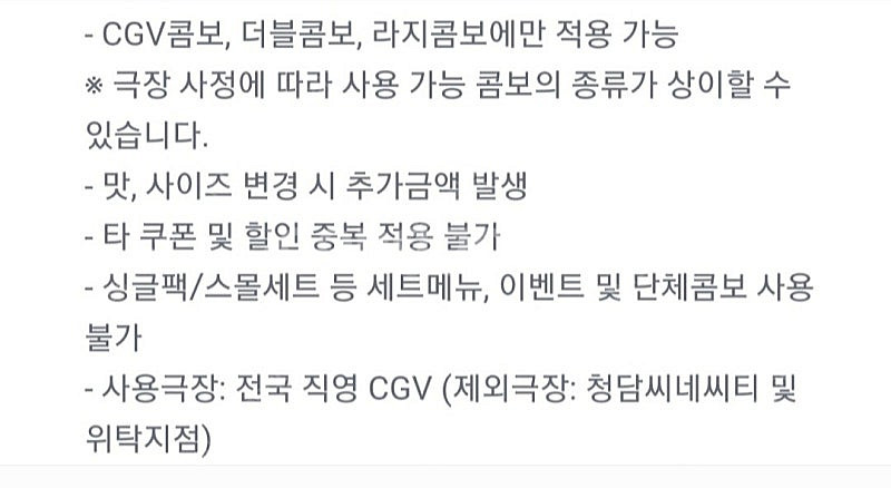 CGV콤보 50% 할인 쿠폰 CGV팝콘 CGV 라지 콤...--1