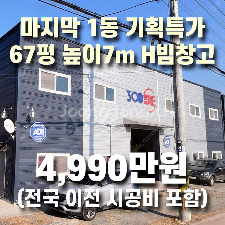 "마지막1동 기획특가 4,990만원" [전국시공비포함]...--0