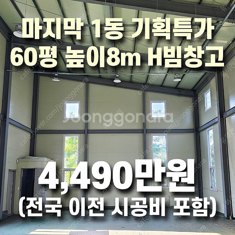 "마지막1동 기획특가 4,490만원" [전국시공비 포함...--0