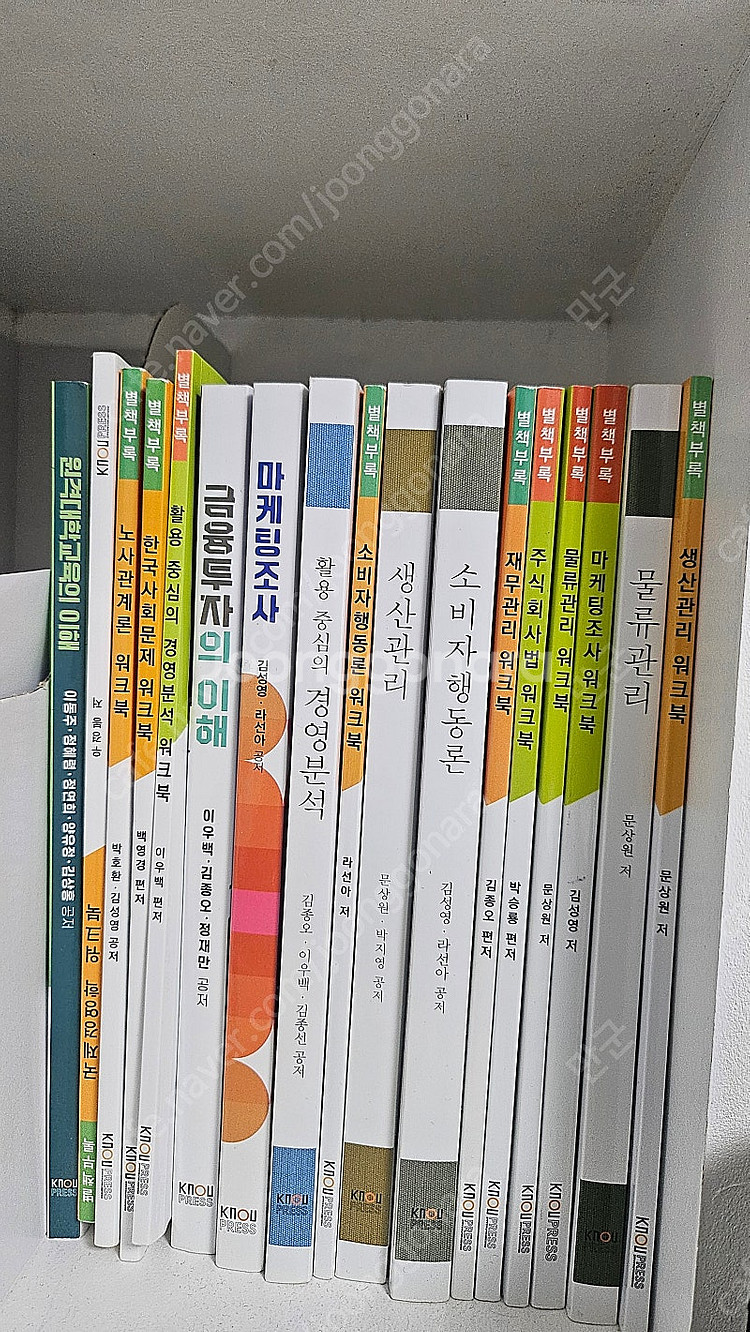 방송대 경영학 교재 팝니다--1