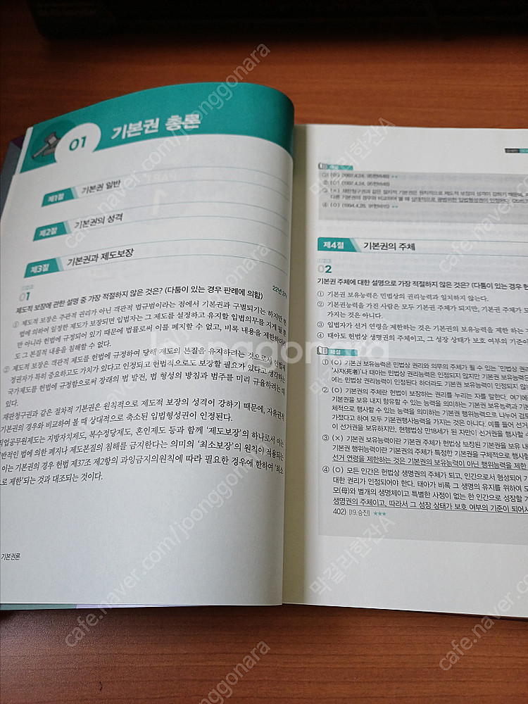 2025 강성민 경찰헌법 기출문제 600제--1