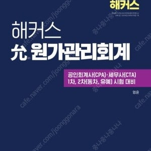 해커스 원가관리회계 1.5만원
