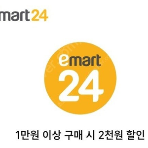 이마트24 1만원 이상 2천원쿠폰 - 1000원 팝니다