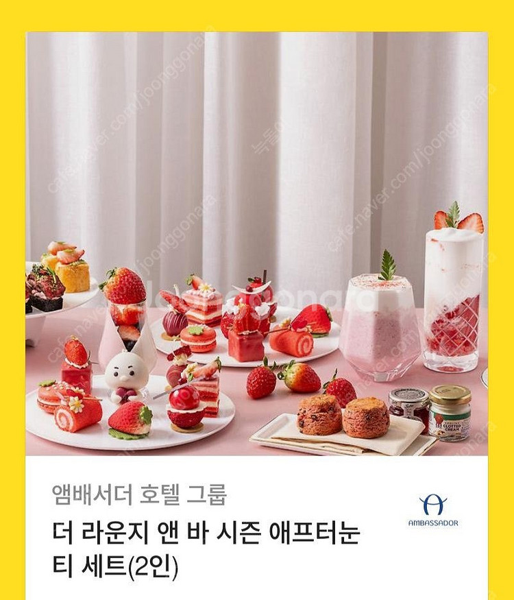 더 라운지 앤바 사즌 에프터눈 앰배서더호텔 2인--0