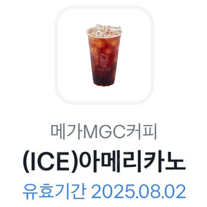 메가커피아이스아메리카노 2장 판매