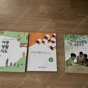 방통대 유아교육과 교재/ 아동생활지도, 아동관찰 및 행동연구