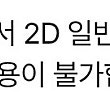 cgv 주중/주말 2d 2인 15900원 예매합니다 /영화 관람 성인 청소년 1인 2인 공휴일 상영 일괄 일반 리클라이너 가능