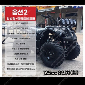 충남 농업용 사발이 츄레라 트레일러 사륜 오토바이 4륜 오토바이 atv
