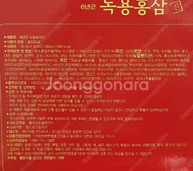 녹용 홍삼진 30포 X5박스 150포 선물 받은거 판매--1
