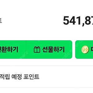 네이버페이 92% 가격으로 매입 합니다.