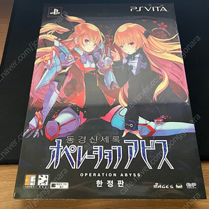 PSVITA 동경신세록 오퍼레이션 어비스 한정판 미개봉 팝니다.