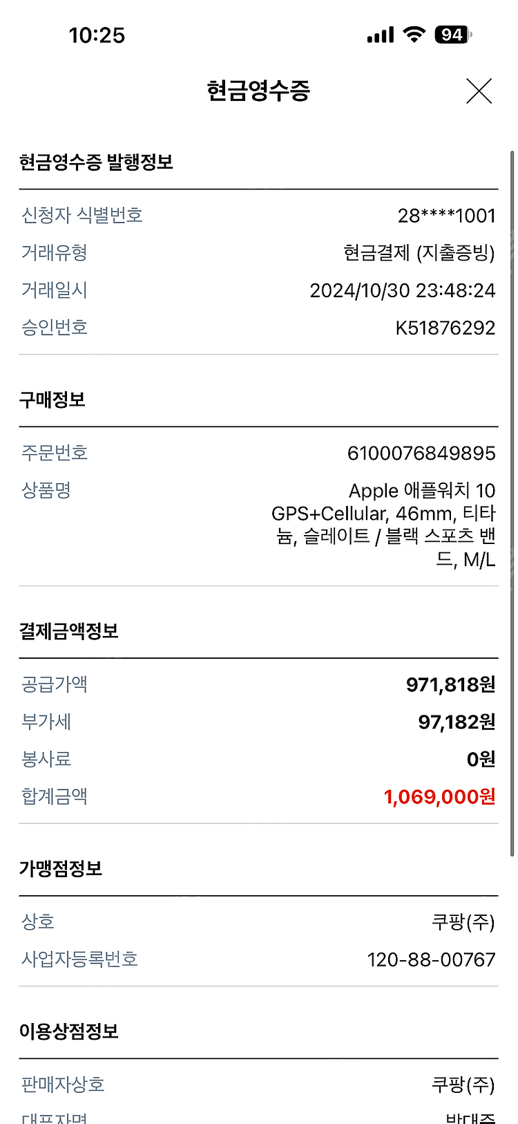 애플워치10 티타늄슬레이트 46mm 셀룰러 스포츠밴드 ...--0