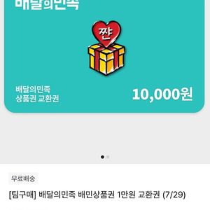 배민쿠폰 100원
