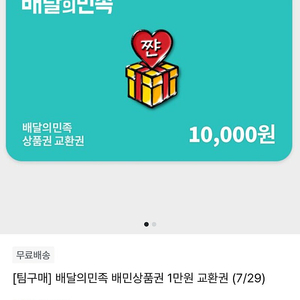 배민쿠폰 100원