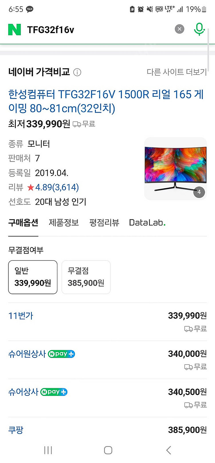 한성 게이밍 모니터 TFG32F16V 165hz 32인...--0
