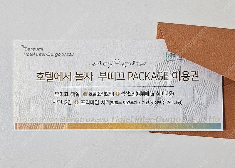 호텔 인터불고 부띠끄 패키지 이용권--0