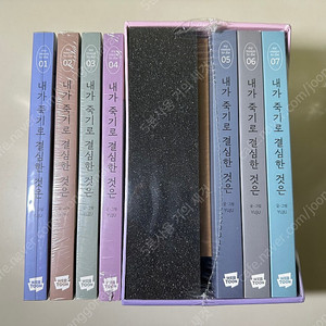 미개봉 전권 ) 내가 죽기로 결심한 것은 단행본 - 특별판 북케이스 세트