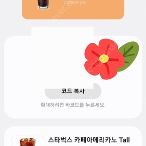 스타벅스 오늘까지 아메리카노 3천원에 팝니다