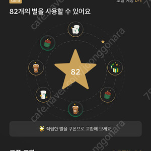 스타벅스 12개 별쿠폰 5장 22000
