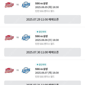 ssg vs 삼성 8월5,6,7 화수목 선예매해드립니다