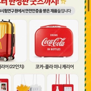 맥도날드 코카콜라 캐리어 삽니다!!