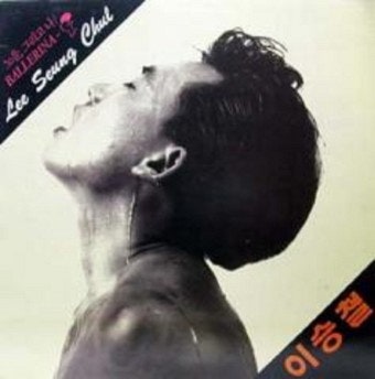 LP 이승철2장--2