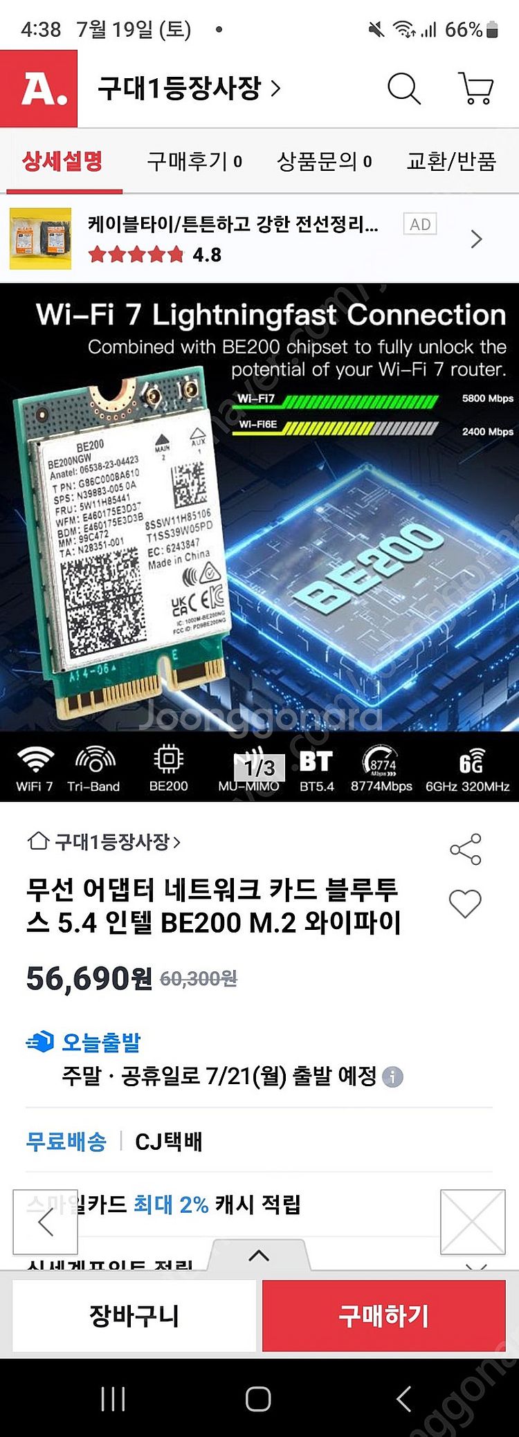 최신 인텔 무선랜카드 BE200 wifi 7 + 최신 ...--0