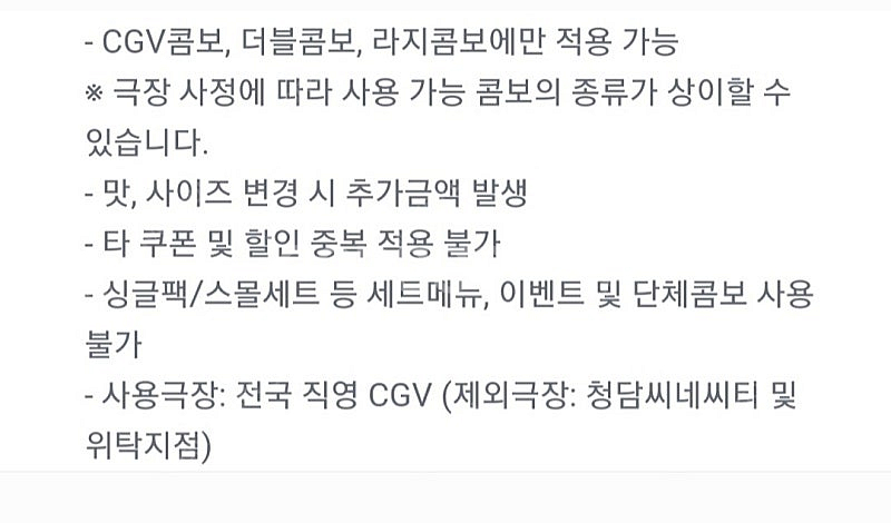 CGV콤보 50% 할인 쿠폰 CGV팝콘 CGV 라지 콤...--1