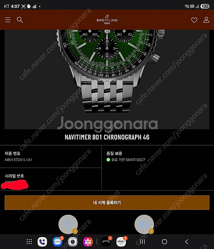브라이틀링 네비타이머 B01 크로노 46--1