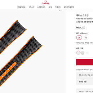 (정품) 오메가 21mm 러버스트랩 + 디버클 (신형 플래닛오션 43.5mm 용, 시계X) 판매