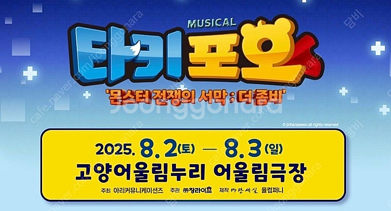 타키포오 뮤지컬 8월2일 11시 첫줄 4매--0